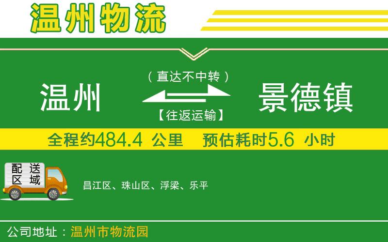 溫州到景德鎮貨運專(zhuān)線(xiàn)