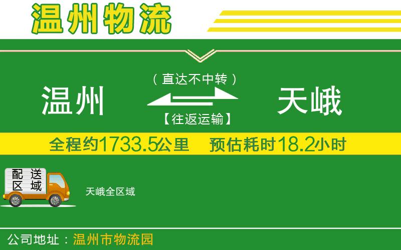 溫州到天峨貨運專(zhuān)線(xiàn)