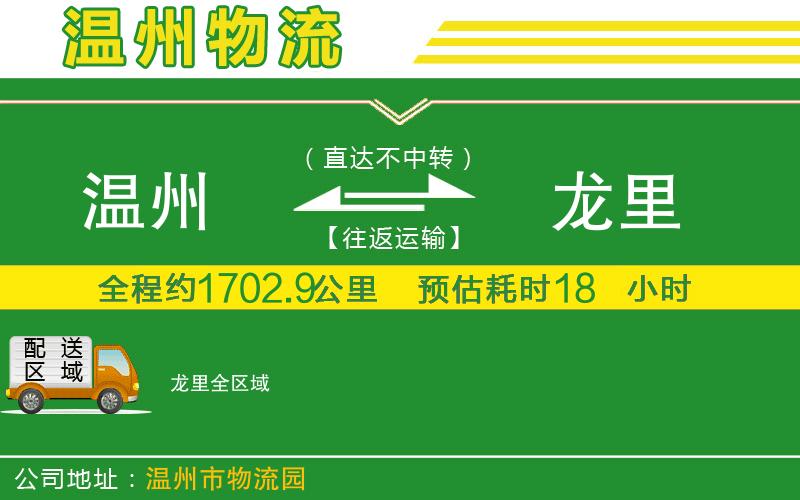 溫州到龍里貨運專(zhuān)線(xiàn)