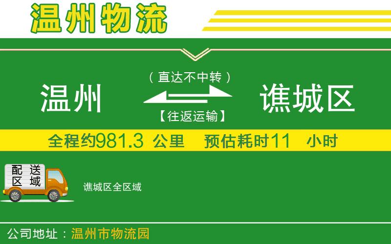 溫州到譙城區貨運公司