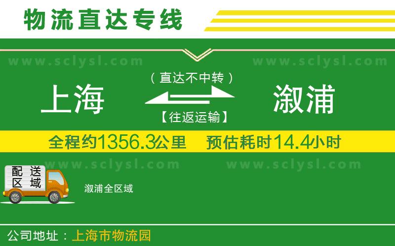 上海到溆浦物流專(zhuān)線(xiàn)