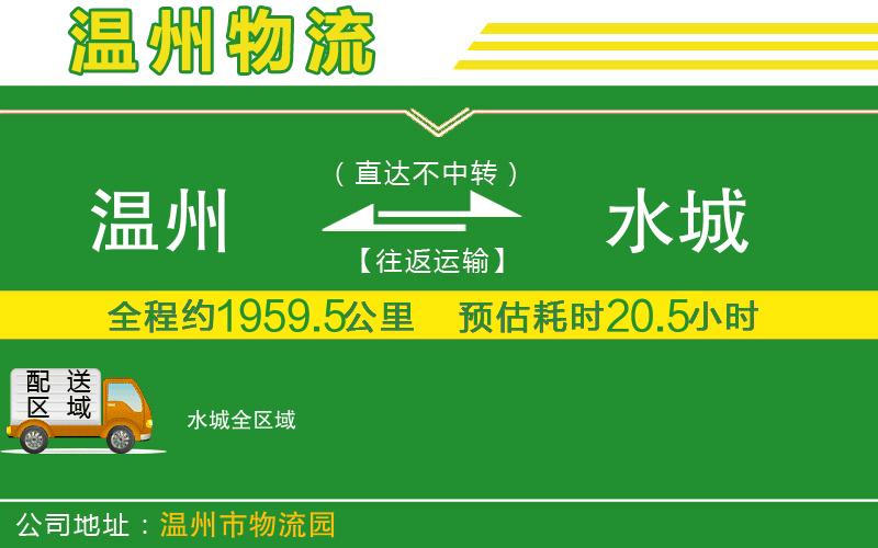 溫州到水城貨運專(zhuān)線(xiàn)