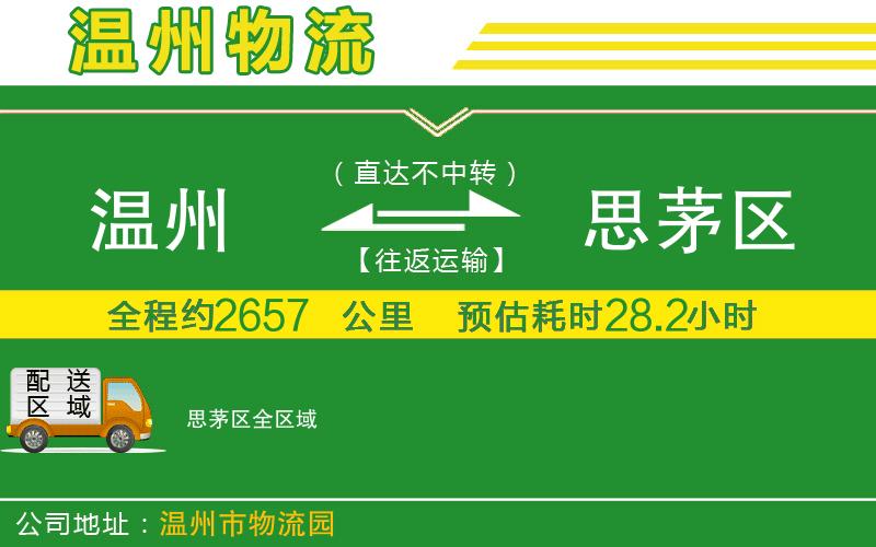 溫州到思茅區貨運公司