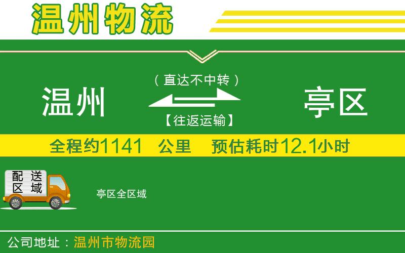 溫州到猇亭區物流