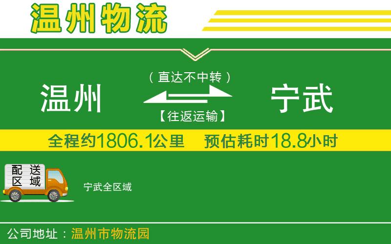 溫州到寧武貨運專(zhuān)線(xiàn)