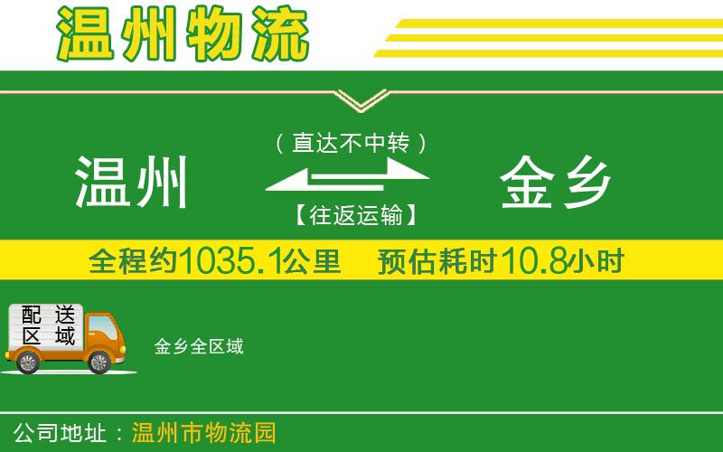 溫州到金鄉貨運專(zhuān)線(xiàn)