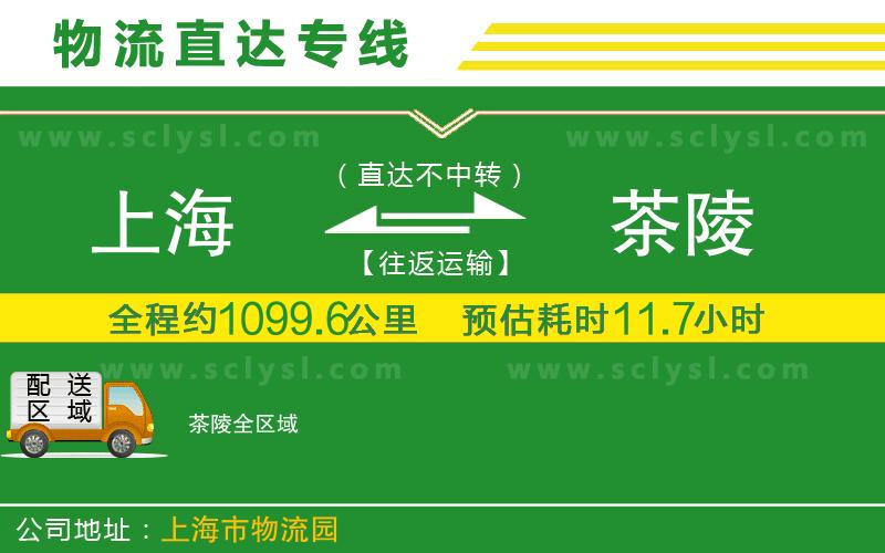 上海到茶陵物流專(zhuān)線(xiàn)