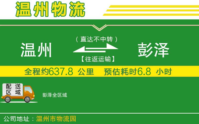 溫州到彭澤貨運專(zhuān)線(xiàn)