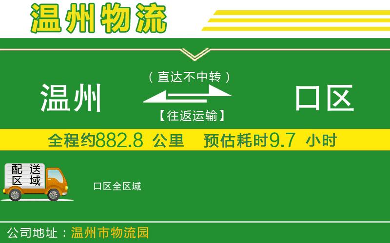 溫州到硚口區物流