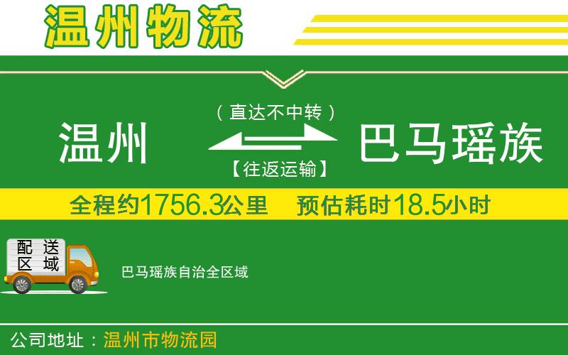 溫州到巴馬瑤族自治貨運專(zhuān)線(xiàn)