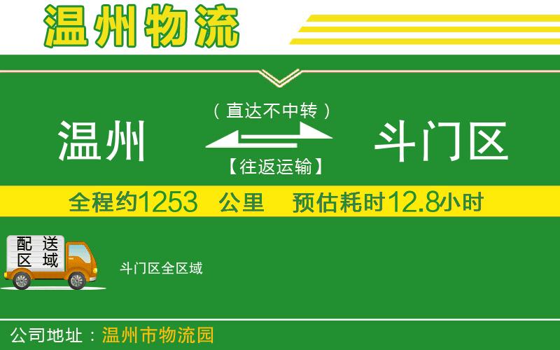 溫州到斗門(mén)區貨運專(zhuān)線(xiàn)
